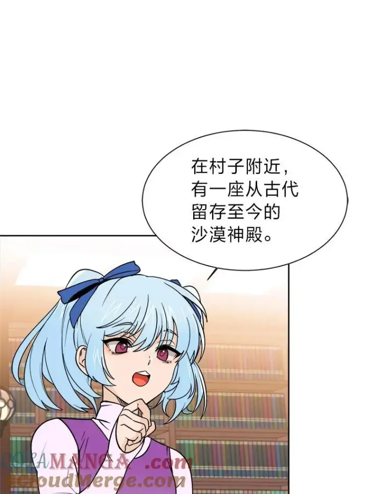 漫画《读心少年利沙度》100.心绪难平第34张图