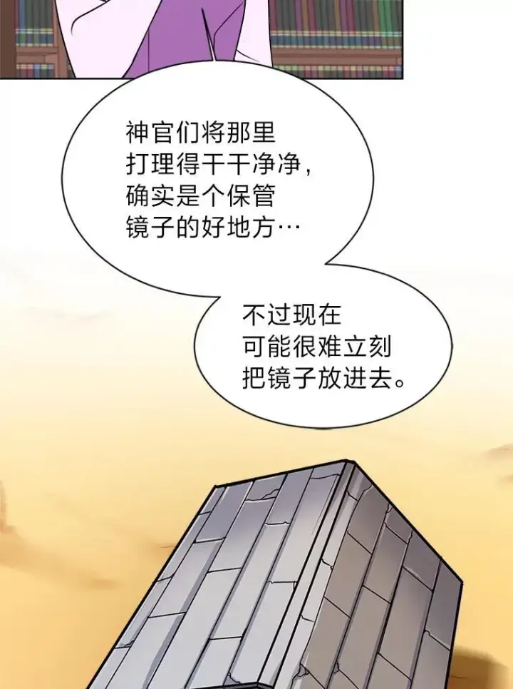 漫画《读心少年利沙度》100.心绪难平第35张图