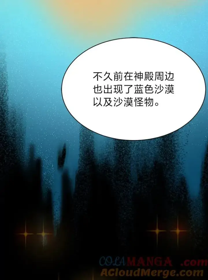 漫画《读心少年利沙度》100.心绪难平第37张图