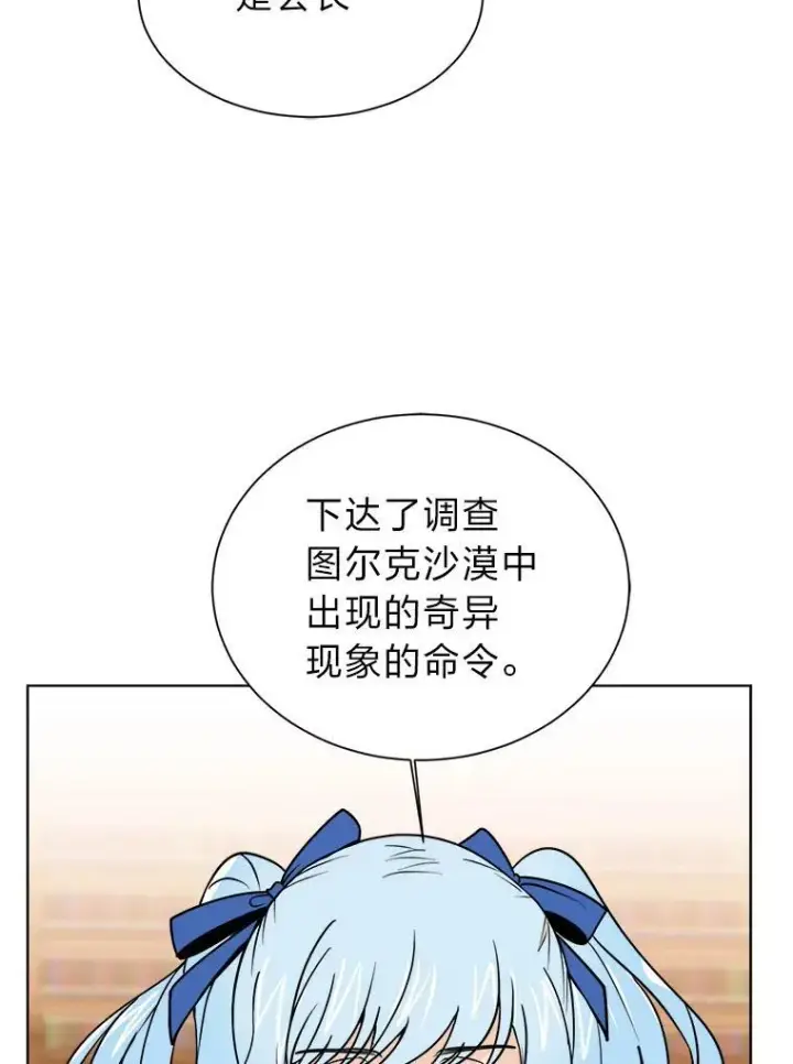 漫画《读心少年利沙度》100.心绪难平第45张图