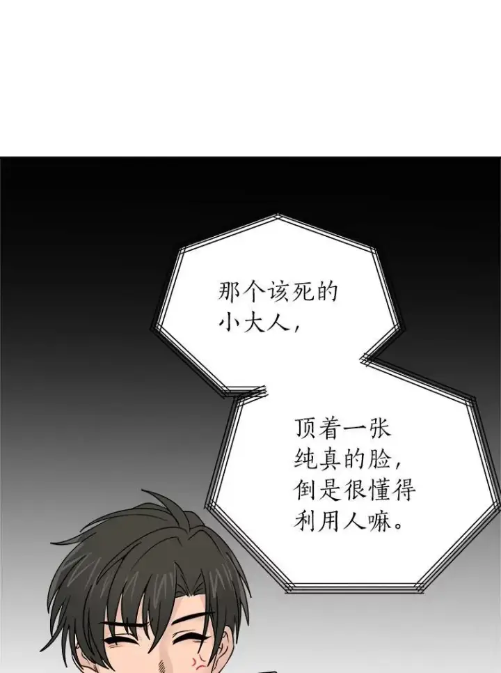 漫画《读心少年利沙度》100.心绪难平第48张图