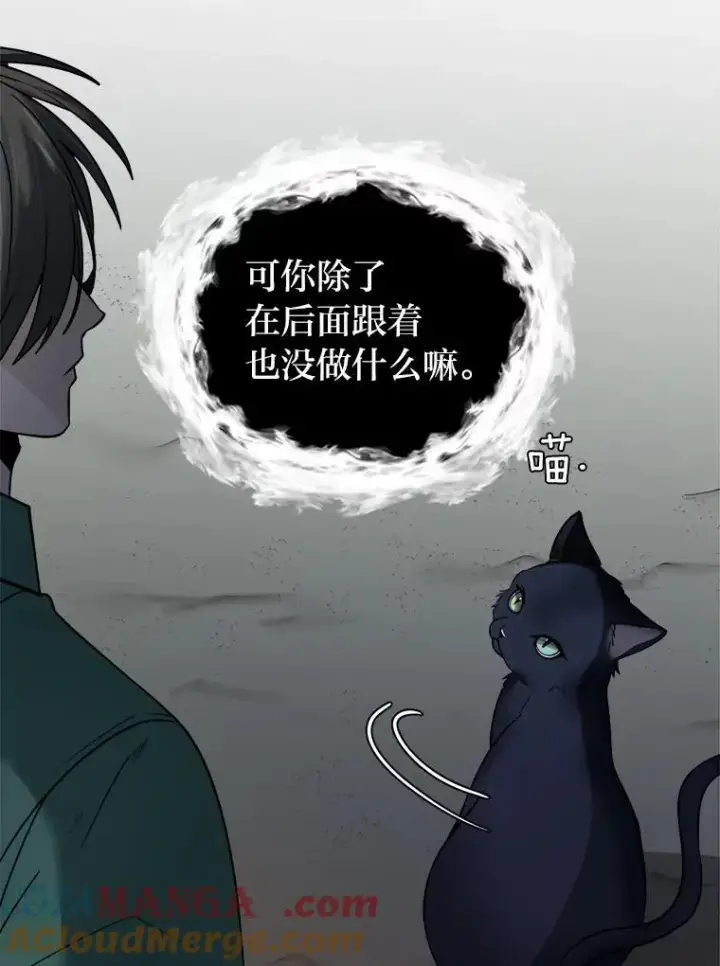 漫画《读心少年利沙度》100.心绪难平第70张图