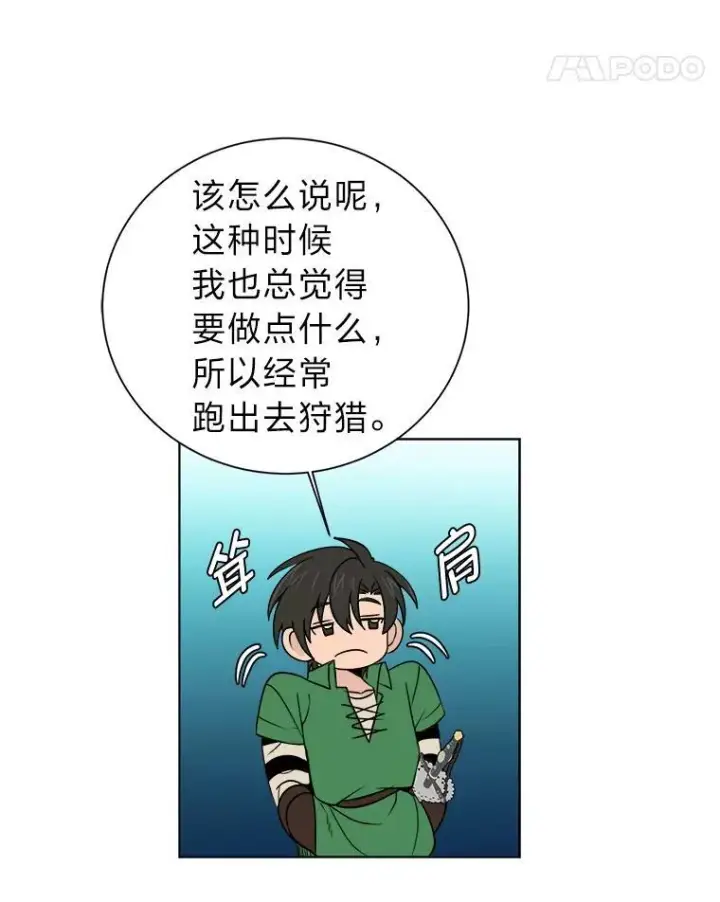 漫画《读心少年利沙度》100.心绪难平第78张图