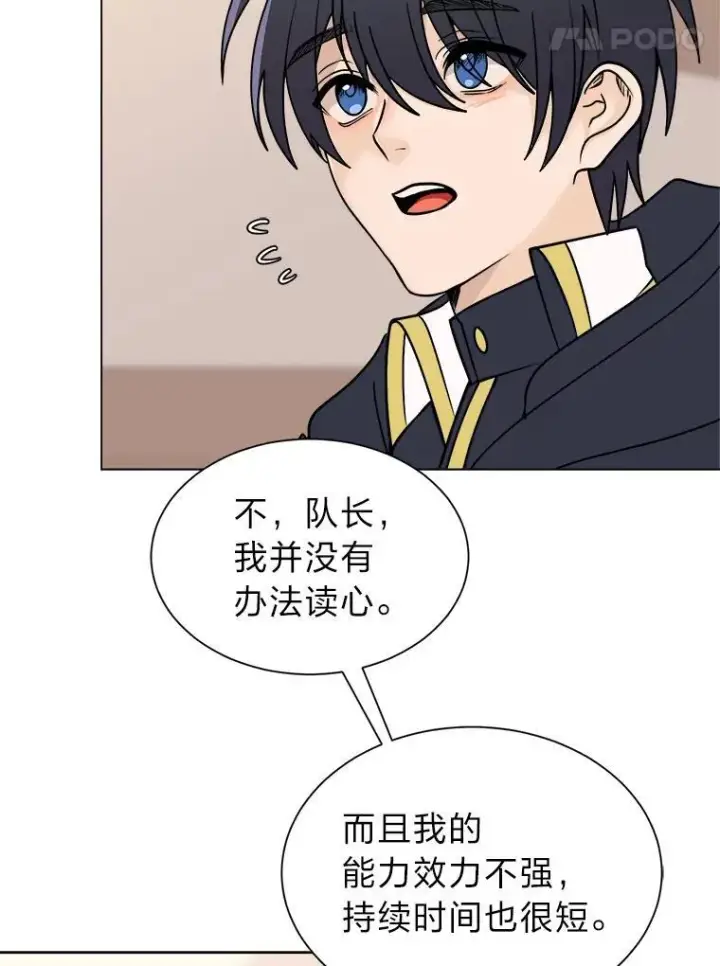 漫画《读心少年利沙度》100.心绪难平第8张图