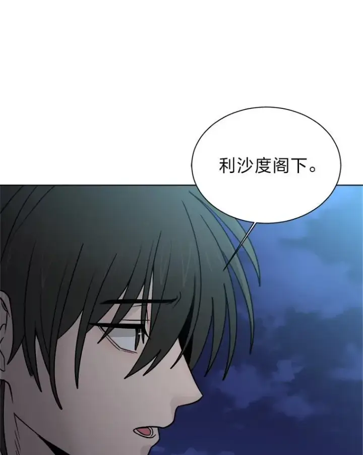 漫画《读心少年利沙度》100.心绪难平第83张图