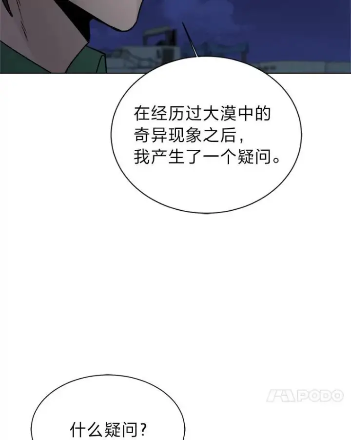 漫画《读心少年利沙度》100.心绪难平第84张图