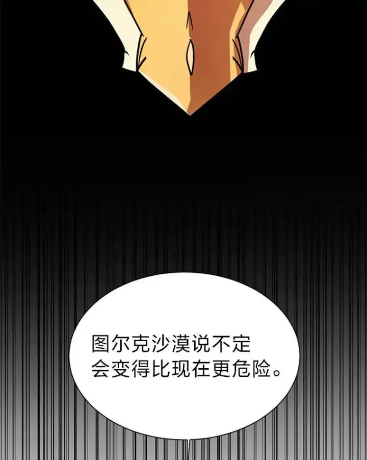 漫画《读心少年利沙度》100.心绪难平第87张图