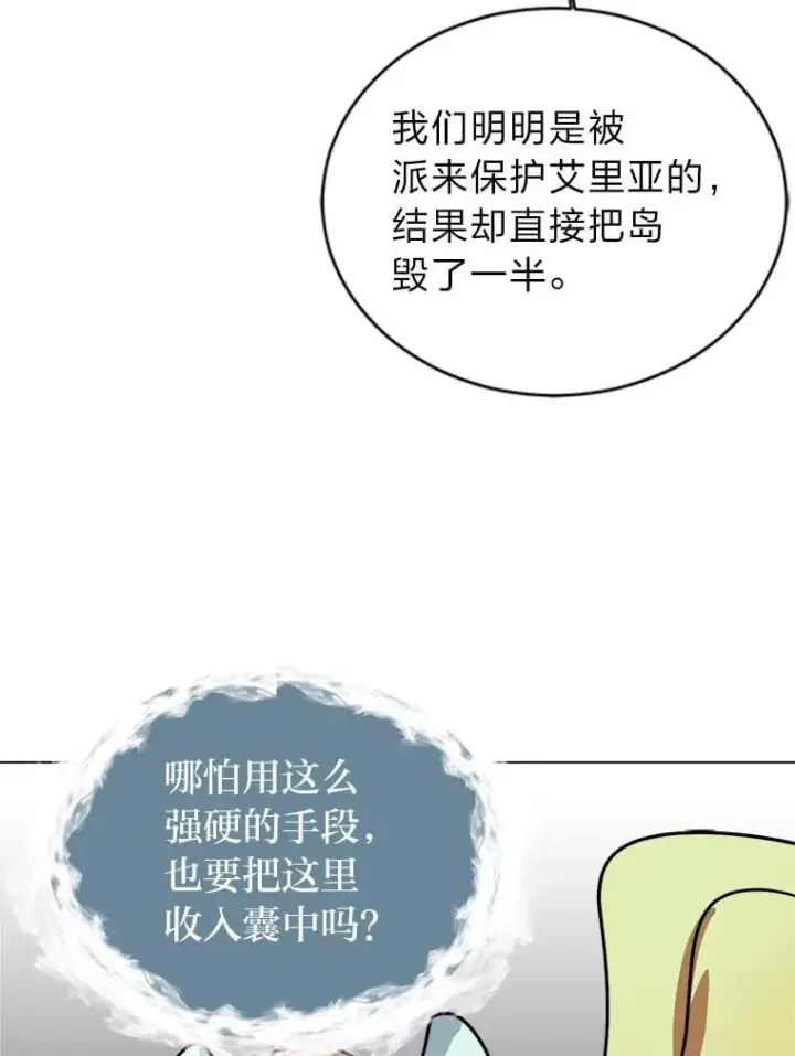 漫画《读心少年利沙度》110.圣骑士第26张图