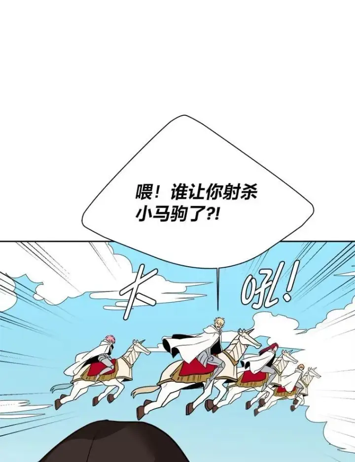 漫画《读心少年利沙度》110.圣骑士第43张图
