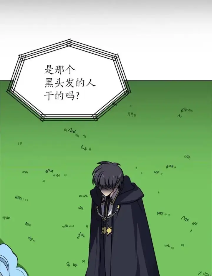 漫画《读心少年利沙度》110.圣骑士第48张图