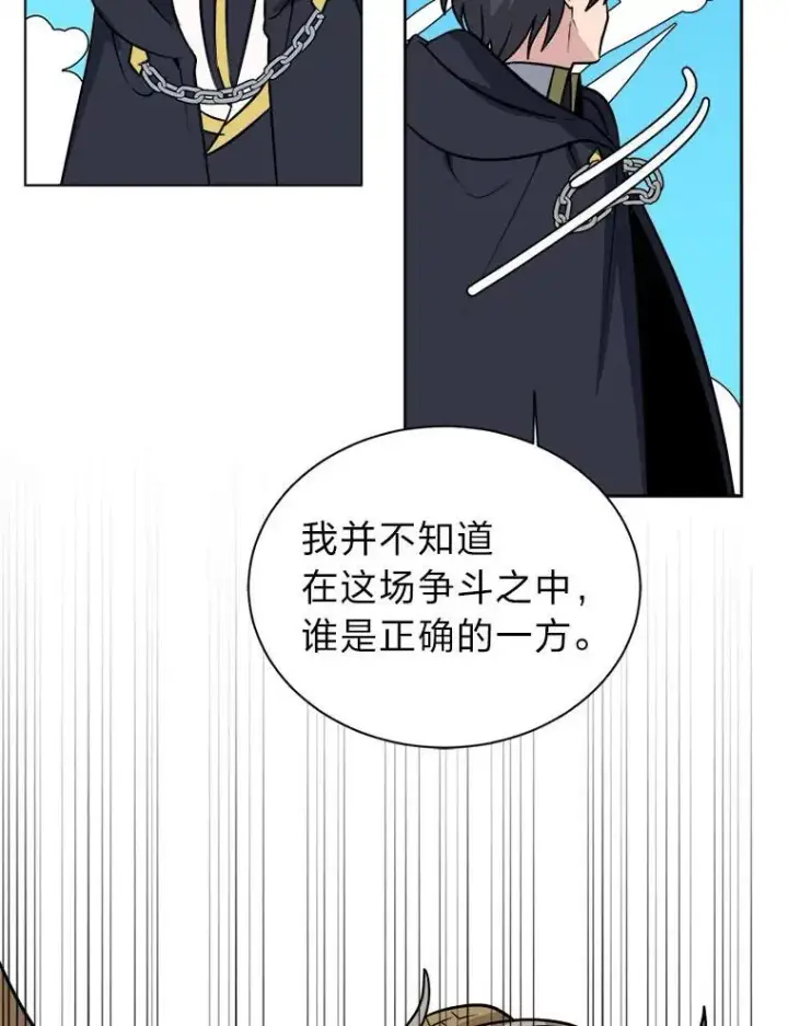漫画《读心少年利沙度》110.圣骑士第59张图