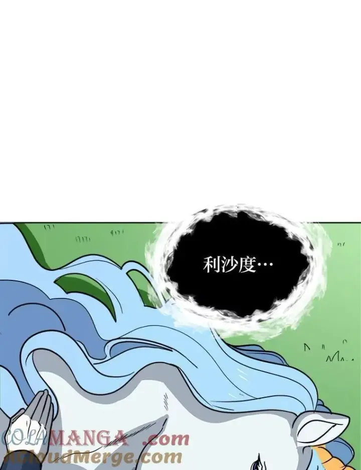 漫画《读心少年利沙度》110.圣骑士第65张图