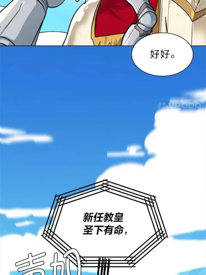 漫画《读心少年利沙度》110.圣骑士第7张图