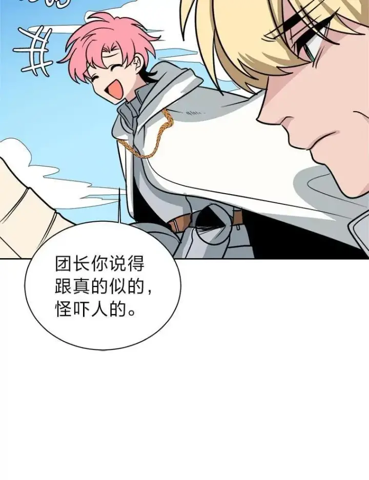漫画《读心少年利沙度》110.圣骑士第82张图