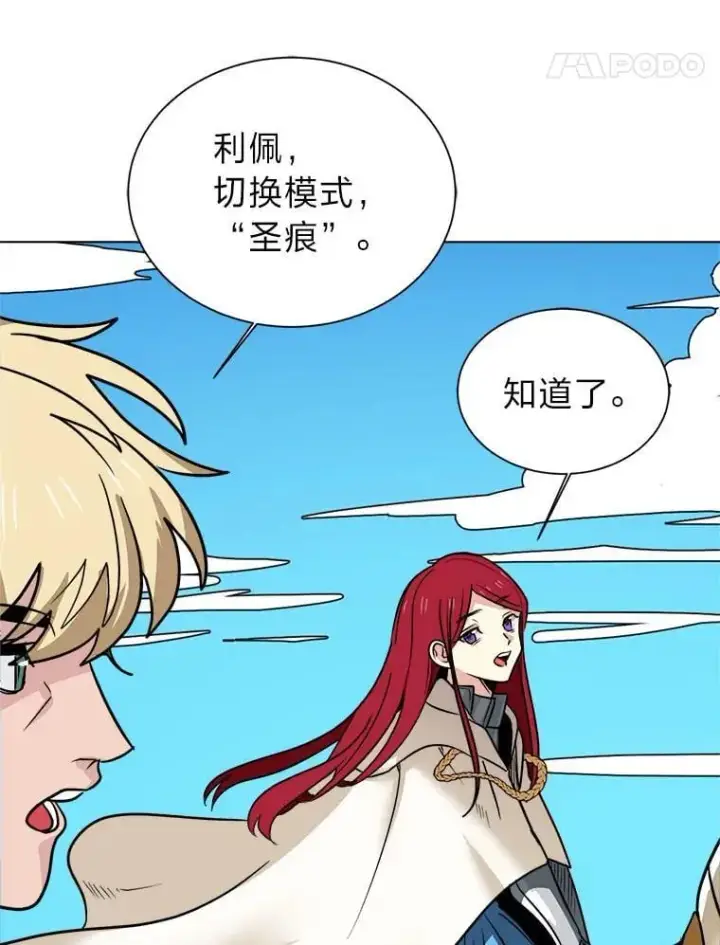 漫画《读心少年利沙度》110.圣骑士第87张图