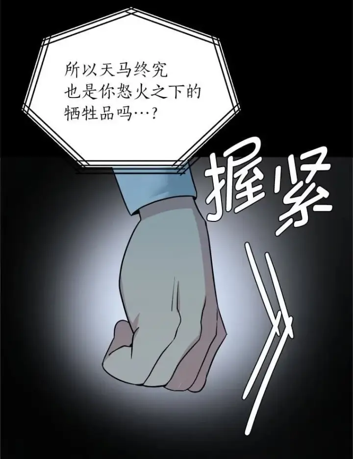 漫画《读心少年利沙度》111.父亲第62张图