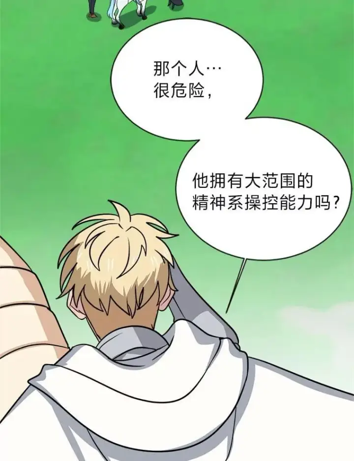 漫画《读心少年利沙度》111.父亲第72张图