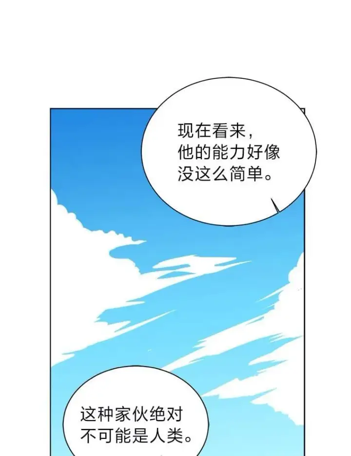 漫画《读心少年利沙度》111.父亲第78张图