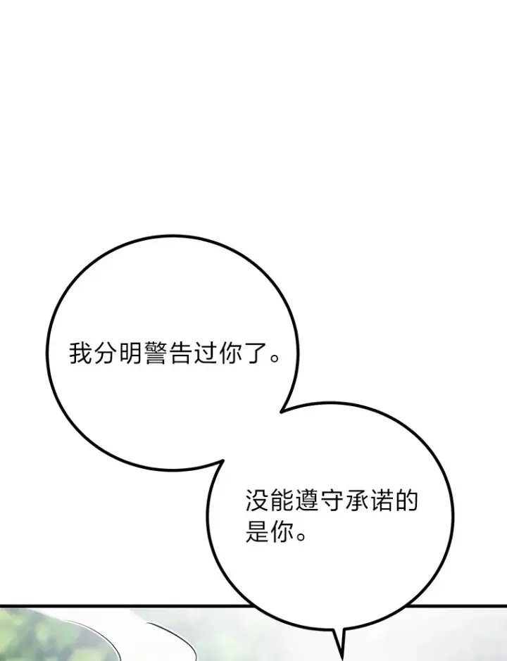 漫画《毒中之王疗愈师》14.猎人协会第101张图