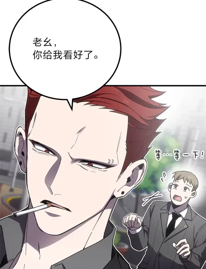 漫画《毒中之王疗愈师》14.猎人协会第104张图