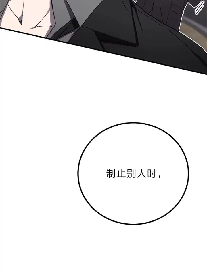 漫画《毒中之王疗愈师》14.猎人协会第105张图