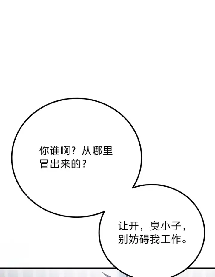 漫画《毒中之王疗愈师》14.猎人协会第130张图