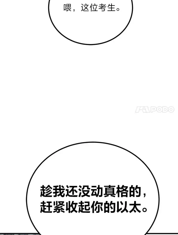 漫画《毒中之王疗愈师》14.猎人协会第144张图