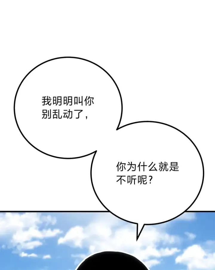 漫画《毒中之王疗愈师》14.猎人协会第160张图