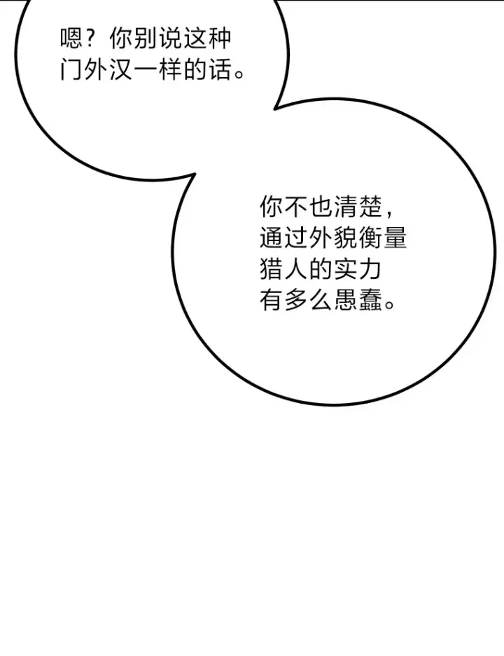漫画《毒中之王疗愈师》14.猎人协会第17张图