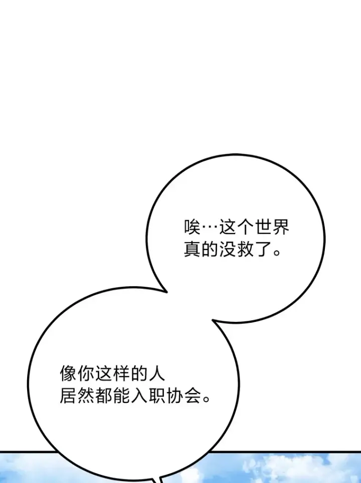 漫画《毒中之王疗愈师》14.猎人协会第173张图