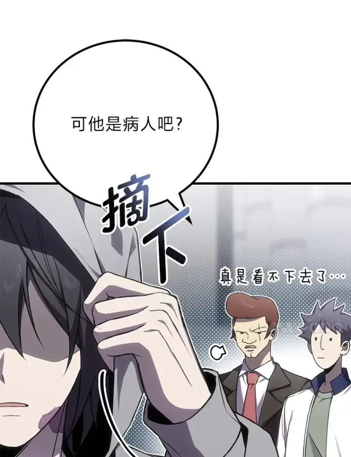 漫画《毒中之王疗愈师》14.猎人协会第18张图