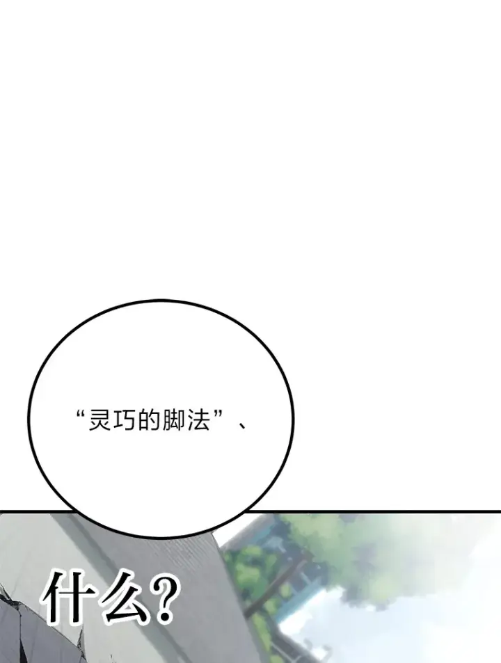 漫画《毒中之王疗愈师》14.猎人协会第185张图
