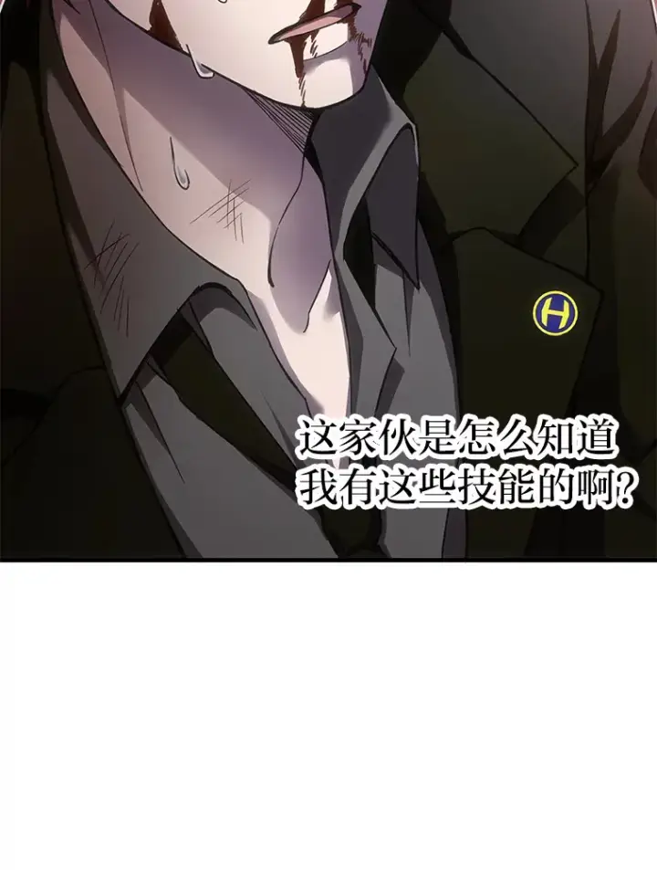 漫画《毒中之王疗愈师》14.猎人协会第189张图
