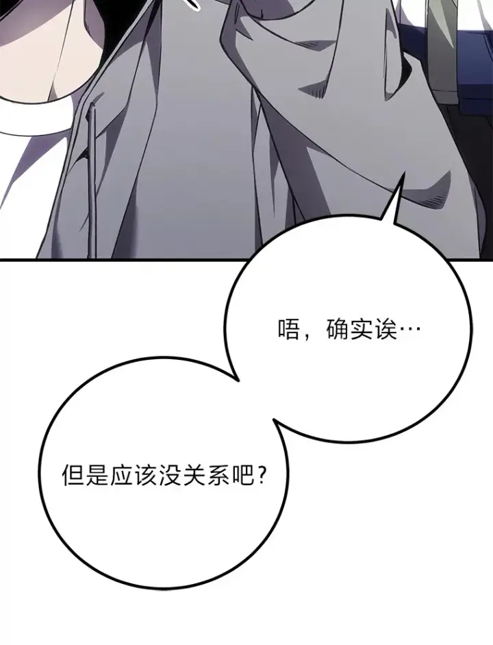 漫画《毒中之王疗愈师》14.猎人协会第19张图