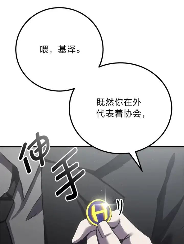 漫画《毒中之王疗愈师》14.猎人协会第190张图