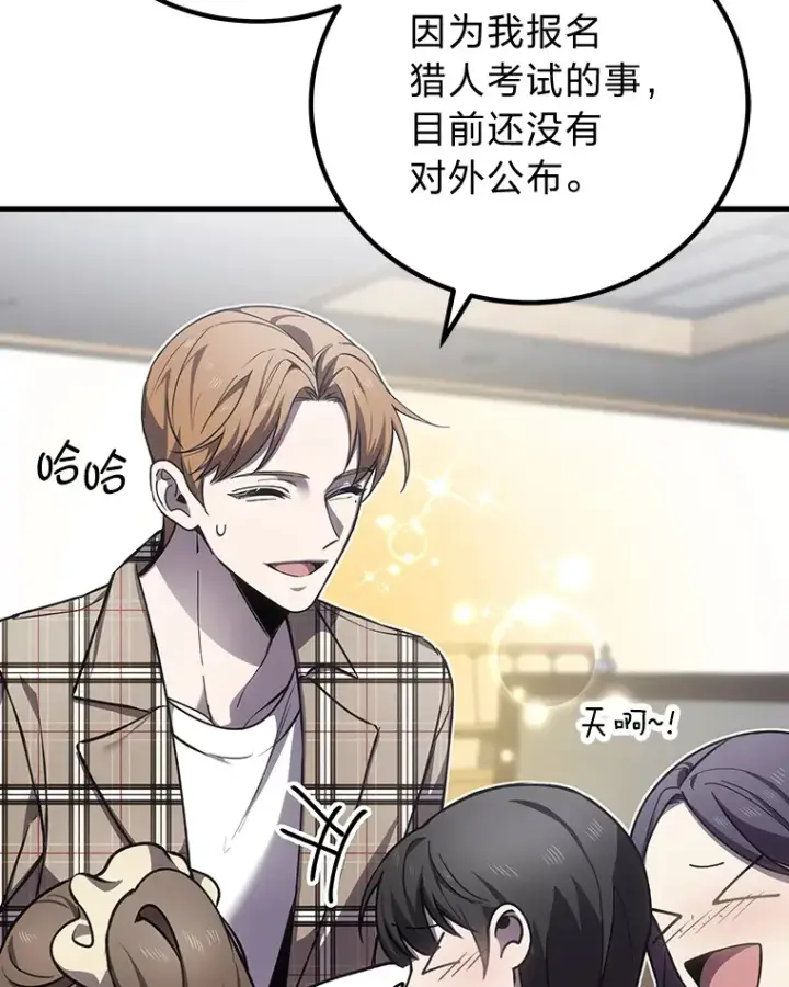 漫画《毒中之王疗愈师》14.猎人协会第50张图