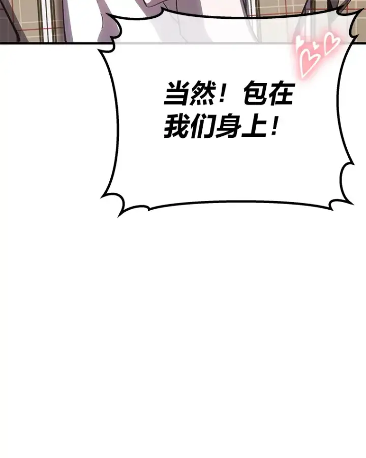 漫画《毒中之王疗愈师》14.猎人协会第54张图