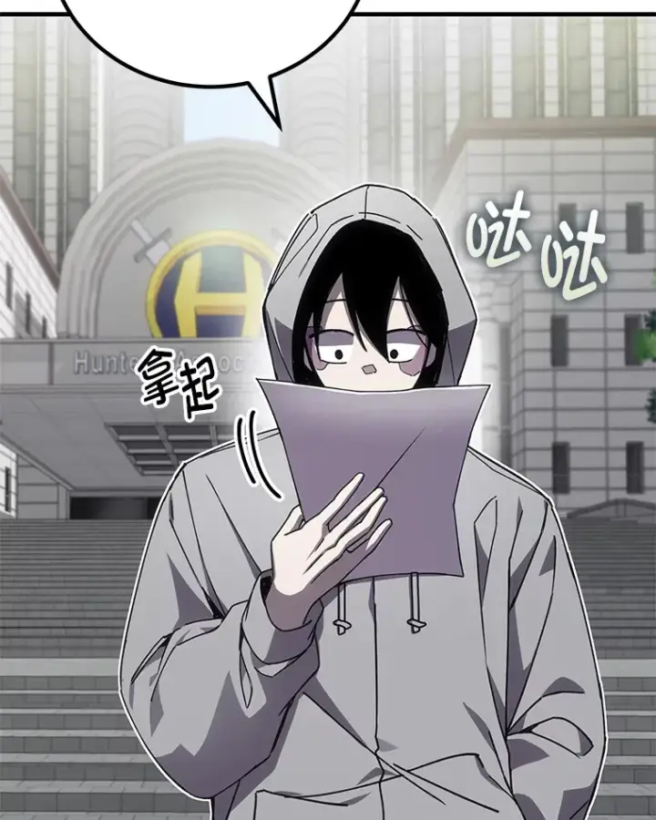 漫画《毒中之王疗愈师》14.猎人协会第58张图