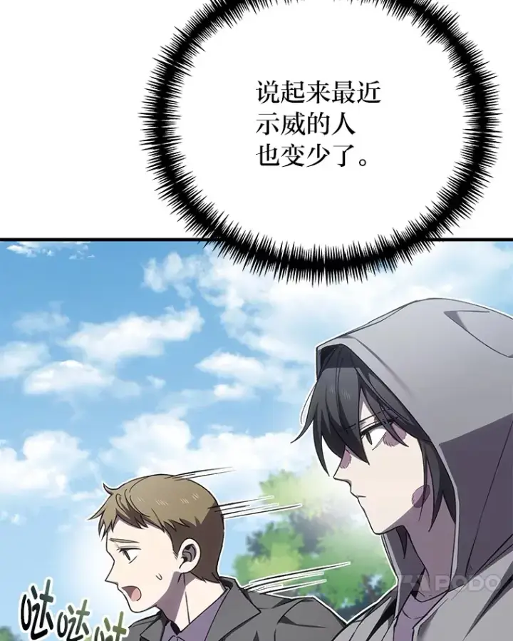 漫画《毒中之王疗愈师》14.猎人协会第66张图