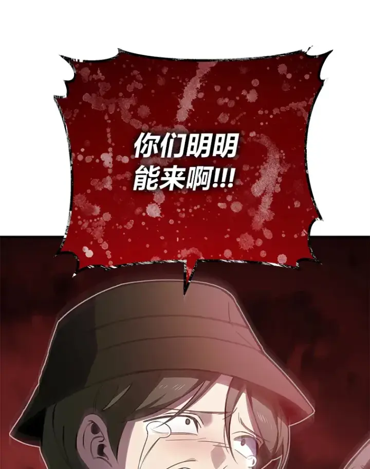 漫画《毒中之王疗愈师》14.猎人协会第72张图