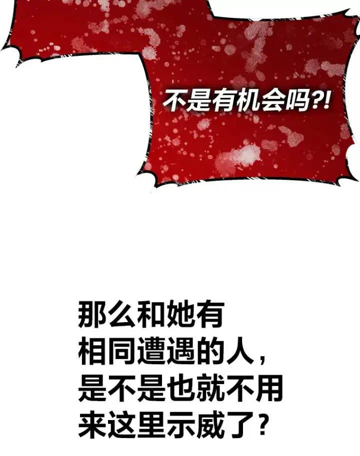 漫画《毒中之王疗愈师》14.猎人协会第74张图