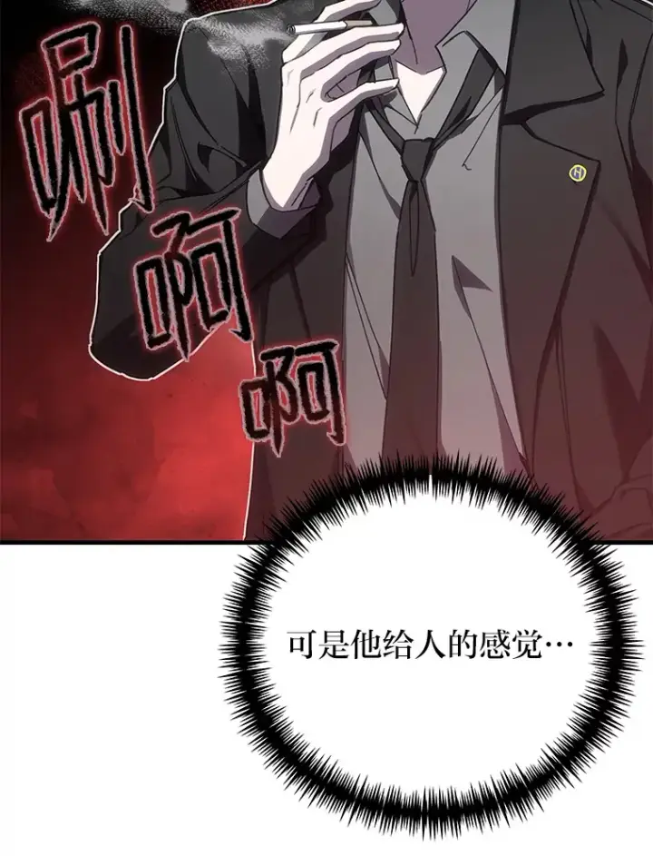 漫画《毒中之王疗愈师》14.猎人协会第94张图