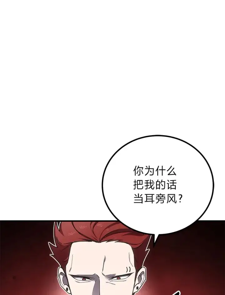 漫画《毒中之王疗愈师》14.猎人协会第99张图