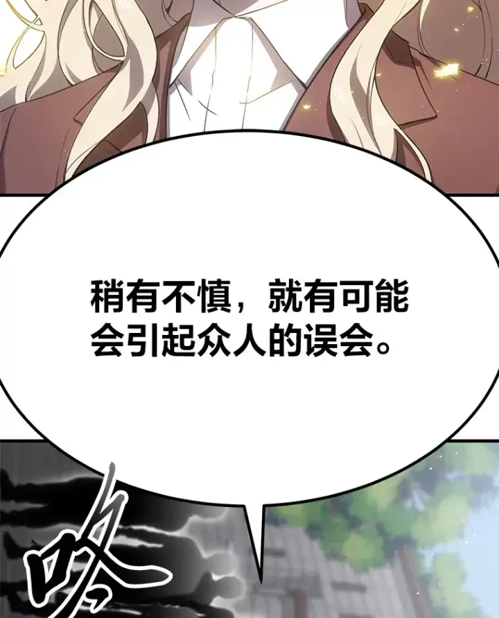 漫画《毒中之王疗愈师》16.实力悬殊第55张图
