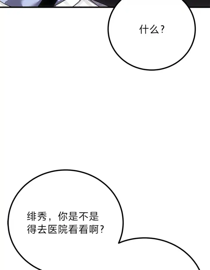 漫画《毒中之王疗愈师》17.绯秀和夜叉第103张图