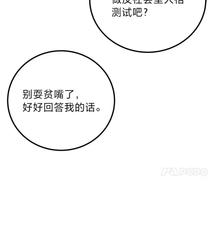 漫画《毒中之王疗愈师》17.绯秀和夜叉第115张图