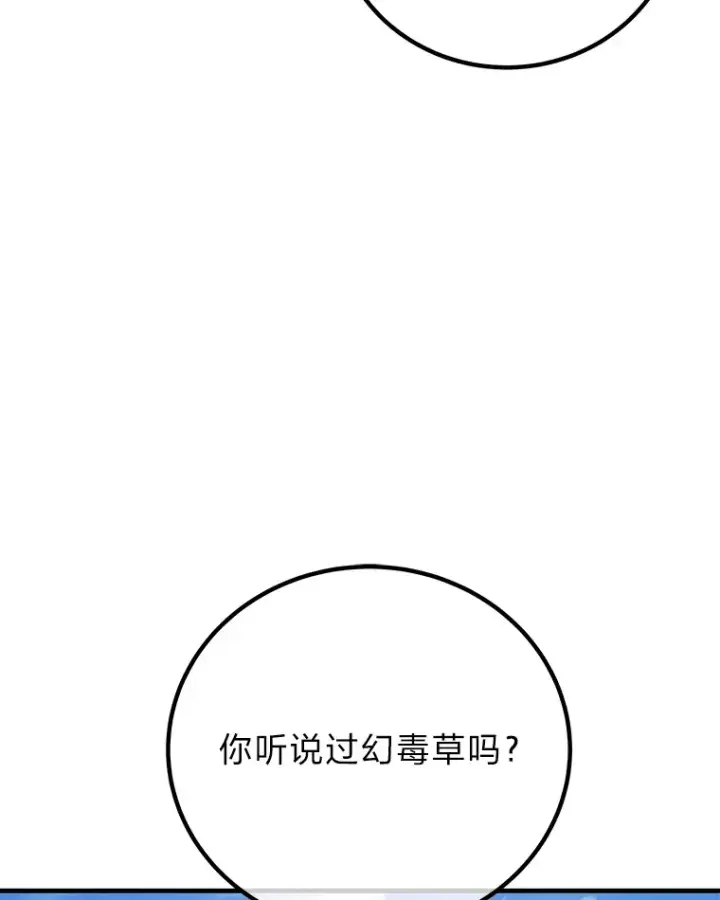 漫画《毒中之王疗愈师》17.绯秀和夜叉第121张图