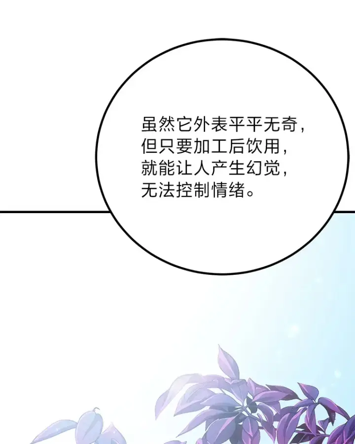 漫画《毒中之王疗愈师》17.绯秀和夜叉第124张图