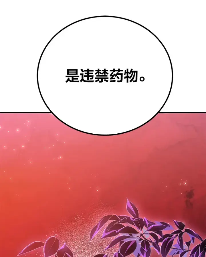 漫画《毒中之王疗愈师》17.绯秀和夜叉第127张图
