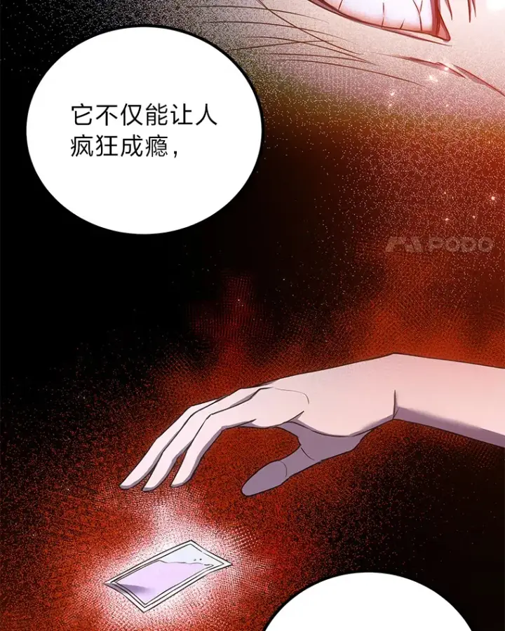 漫画《毒中之王疗愈师》17.绯秀和夜叉第129张图